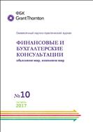 Финансовые и бухгалтерские консультации №10 2017