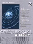Спецтехника и связь №2 2008