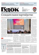 Гудок №60 2025