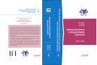 Судебная экспертиза в международном измерении