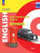 Английский язык. Базовый уровень. Учебник для СПО