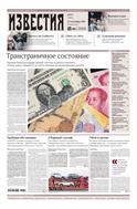 Известия №177 2025
