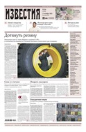 Известия