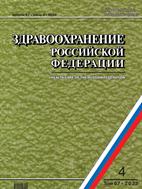 Здравоохранение Российской Федерации №4 2023