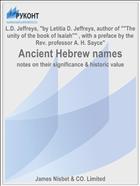 Ancient Hebrew names