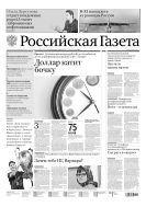 Российская газета - федеральный выпуск + Союз. Беларусь-Россия №122(6693) 2015