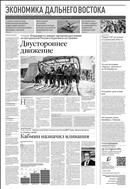 Российская газета - Экономика Дальнего Востока №24(8672) 2022