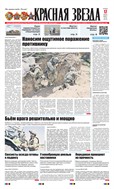 Красная звезда