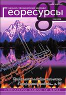 Георесурсы №1 2008