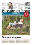 Российская газета - Неделя. Юг России