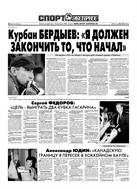 Спорт-Экспресс №137 2009