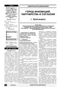 Город инноваций, партнерства и согласия