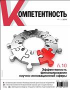 Компетентность/Competency (Russia) №4(135) 2016