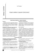 Отдел найма и оценки персонала