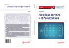 Линейная алгебра и её приложения