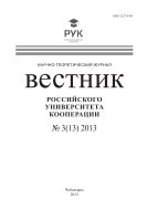 Вестник Российского университета кооперации №3 2013