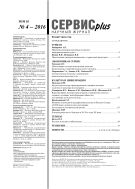 Сервис plus №4 2016