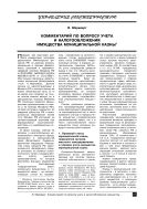 Комментарий по вопросу учета и налогообложения имущества муниципальной казны