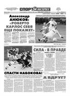 Спорт-Экспресс №44 2011
