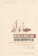 Уникальная терапия холецистита и желчнокаменной болезни в традиционной китайской медицине