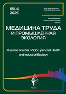 Медицина труда и промышленная экология