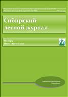 Сибирский лесной журнал №4 2021