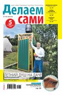 Толока. Делаем сами №15 2025
