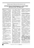 Методические рекомендации по подготовке должностных регламентов
