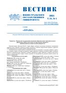 Вестник Южно-Уральского государственного университета. Серия 