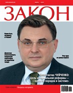 Закон