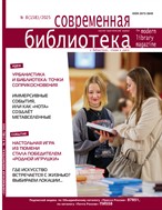 Современная библиотека