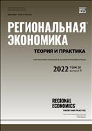 Региональная экономика: теория и практика №9 2022
