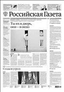 Российская газета - федеральный выпуск + Союз. Беларусь-Россия №212(7675) 2018