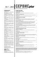Сервис plus №3 2011
