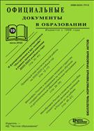 Официальные документы в образовании №19 2022