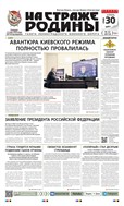На страже Родины