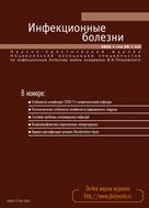 Инфекционные болезни №3 2022