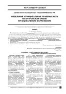 Модельные муниципальные правовые акты о контрольном органе муниципального образования