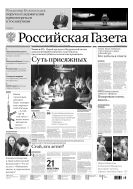 Российская газета - федеральный выпуск + Союз. Беларусь-Россия №15(6586) 2015
