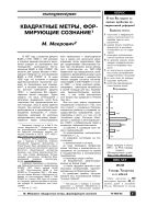 Квадратные метры, формирующие сознание