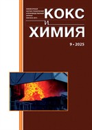 Кокс и химия