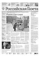 Российская газета - федеральный выпуск + Союз. Беларусь-Россия №29(7787) 2019