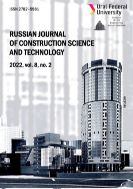 Russian Journal of Construction Science and Technology  №2 2022