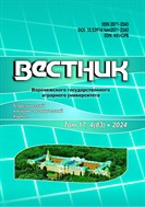 Вестник Воронежского государственного аграрного университета