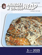 Разведка и охрана недр