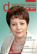 Директор школы №9 2012