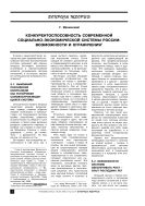 Конкурентоспособность современной социально-экономической системы России: возможности и ограничения