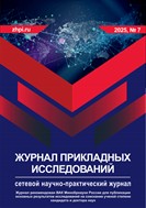 Журнал прикладных исследований №7 2025