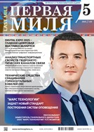 Первая миля