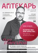 Аптекарь №1 2024